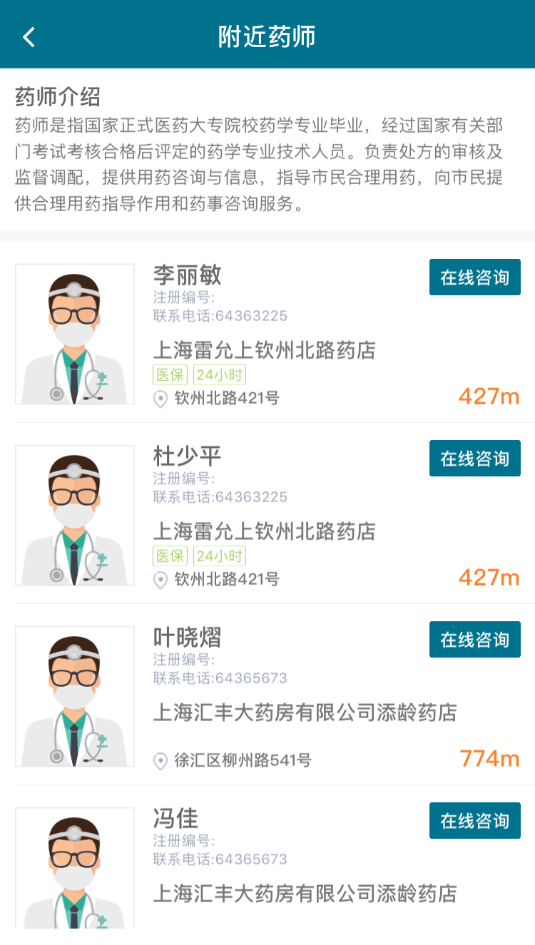 上海药店